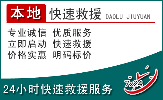 麻栗坡附近24小时道路救援电话